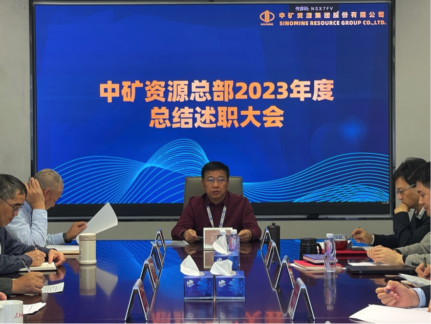 milan米兰资源集团召开总部部门总结述职大会