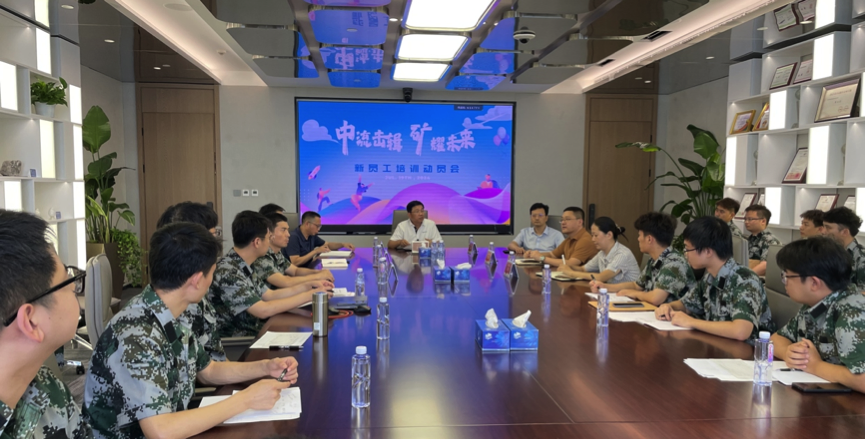 中流击楫，矿耀未来—milan米兰资源集团 2024年度新员工入职培训成功举行