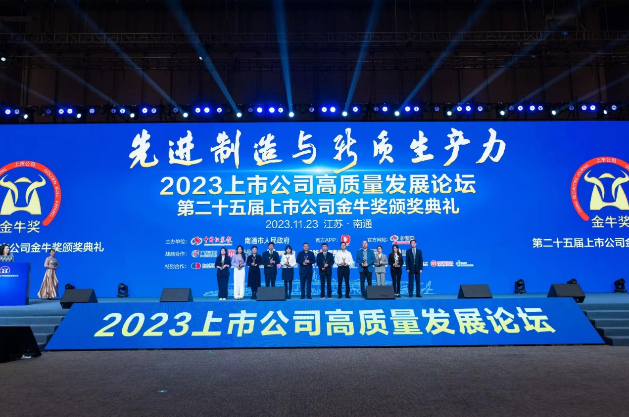 milan米兰资源荣获上市公司金牛奖“最具投资价值奖”