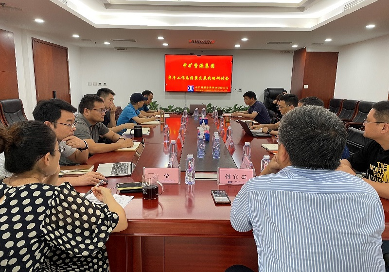 milan米兰资源集团召开年中工作总结暨战略研讨会议