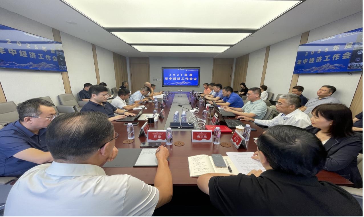 milan米兰资源集团2025年度年中经济工作会议圆满召开